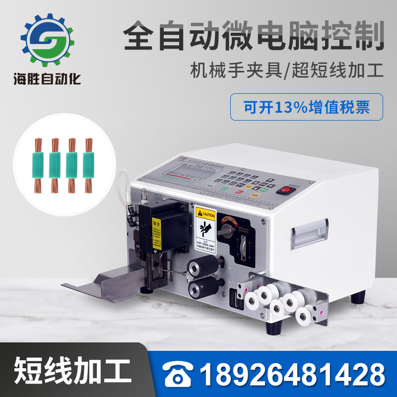 海勝自動化HS-670D電腦裁線剝皮機(jī)